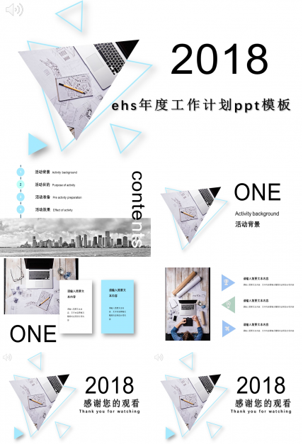 ehs年度工作计划ppt模板