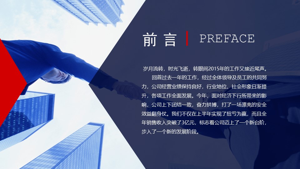 团队合作精神培训ppt模板