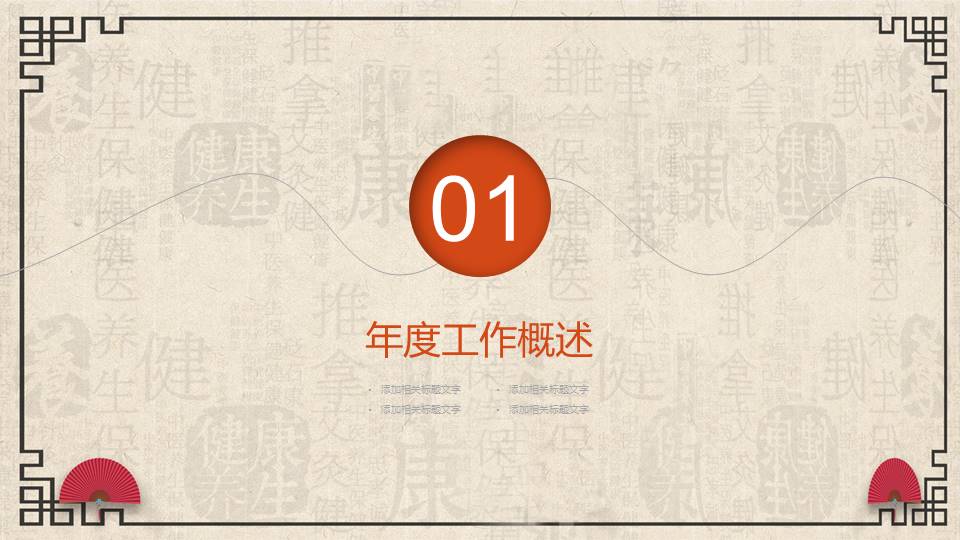 中医养生文化PPT模板