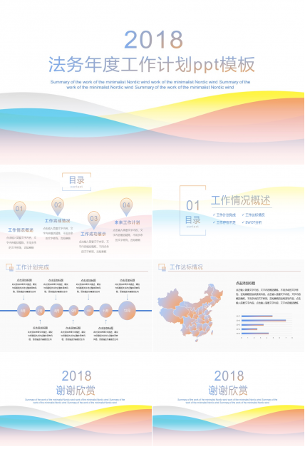 法务年度工作计划ppt模板