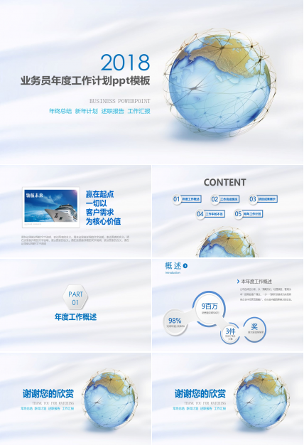 业务员年度工作计划ppt模板