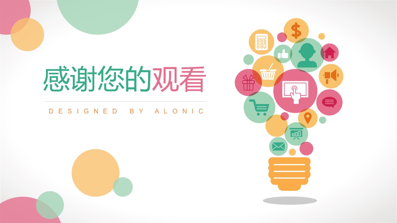 理财产品销售技巧培训ppt模板