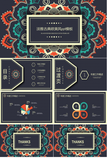 淡雅古典欧美风ppt模板