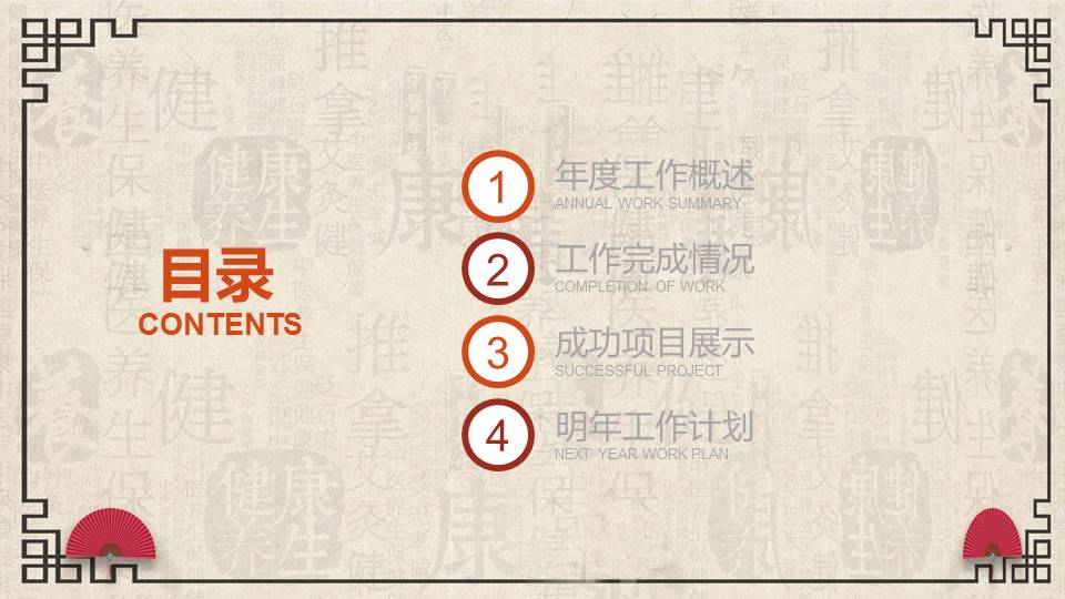 中医养生文化PPT模板