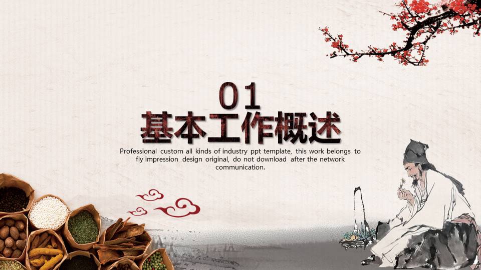 传统中医养生ppt模板