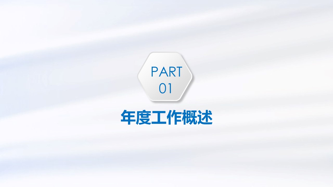 业务员年度工作计划ppt模板