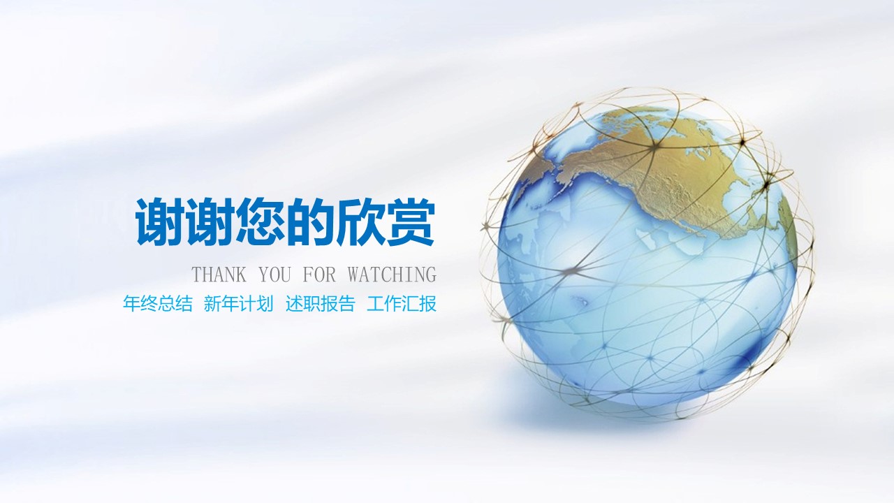 业务员年度工作计划ppt模板