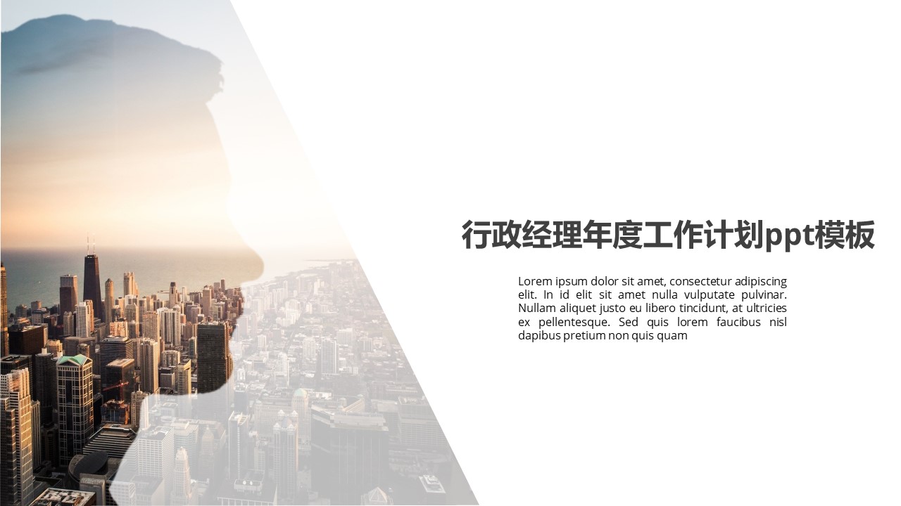 行政经理年度工作计划ppt模板