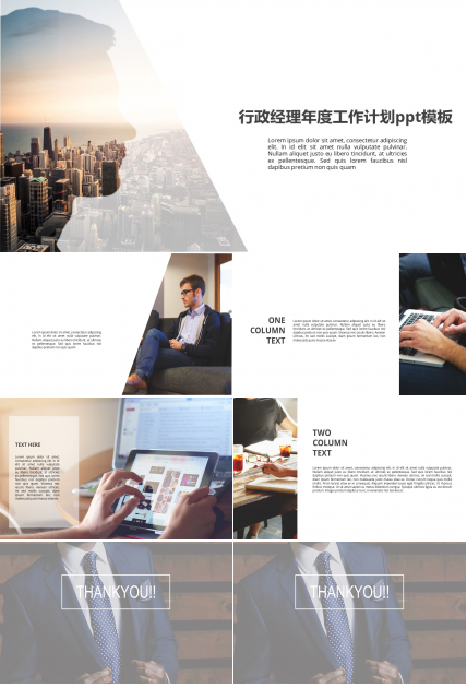 行政经理年度工作计划ppt模板