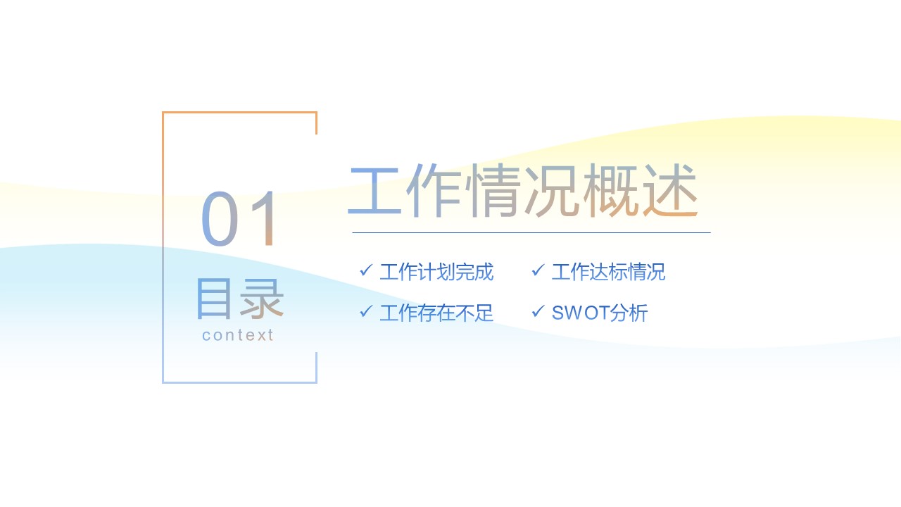 法务年度工作计划ppt模板