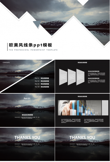 欧美风线条ppt模板