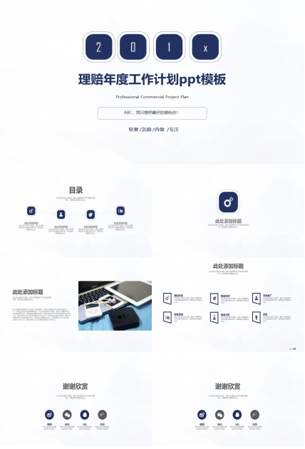 理赔年度工作计划ppt模板