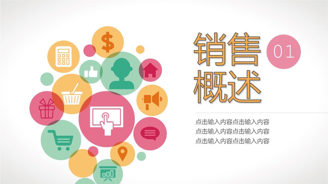 理财产品销售技巧培训ppt模板