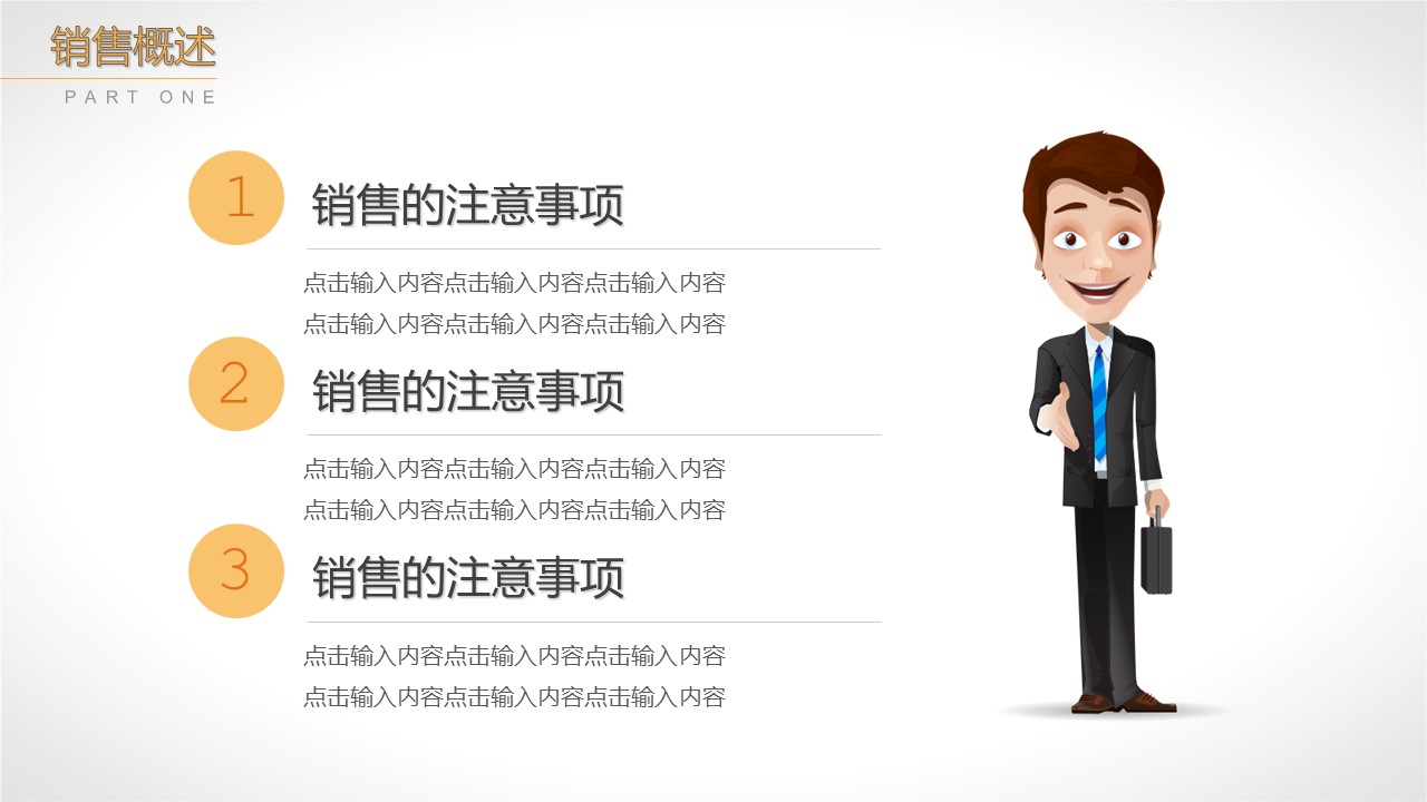 理财产品销售技巧培训ppt模板