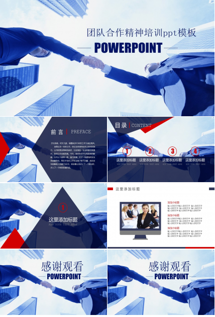 团队合作精神培训ppt模板
