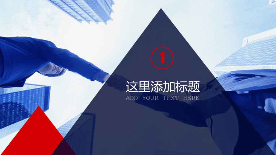 团队合作精神培训ppt模板
