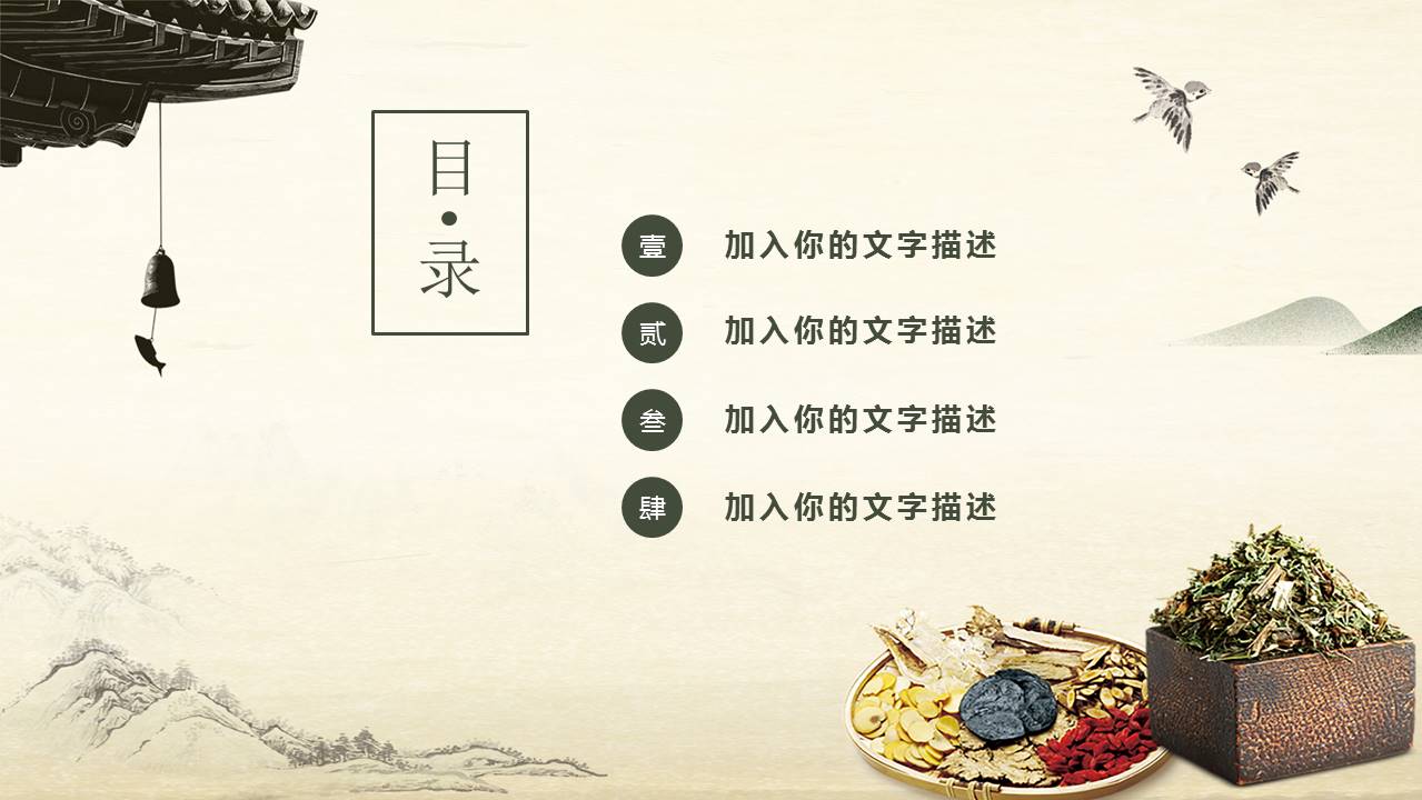 中医文化产品介绍PPT模板