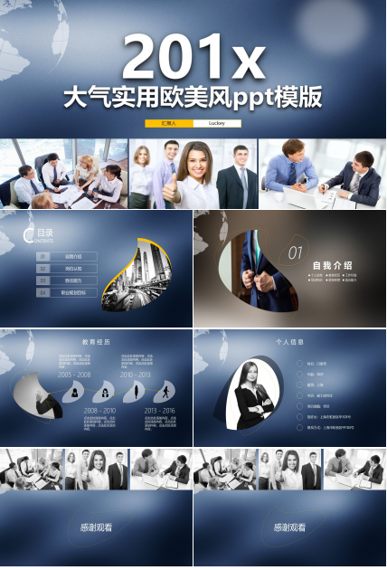 大气实用欧美风ppt模版