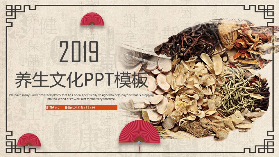 中医养生文化PPT模板