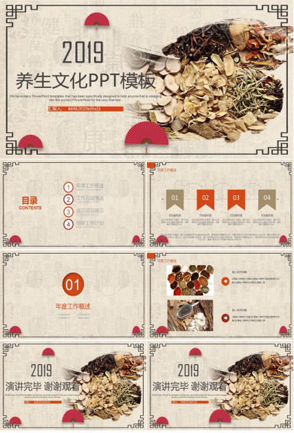 中医养生文化PPT模板