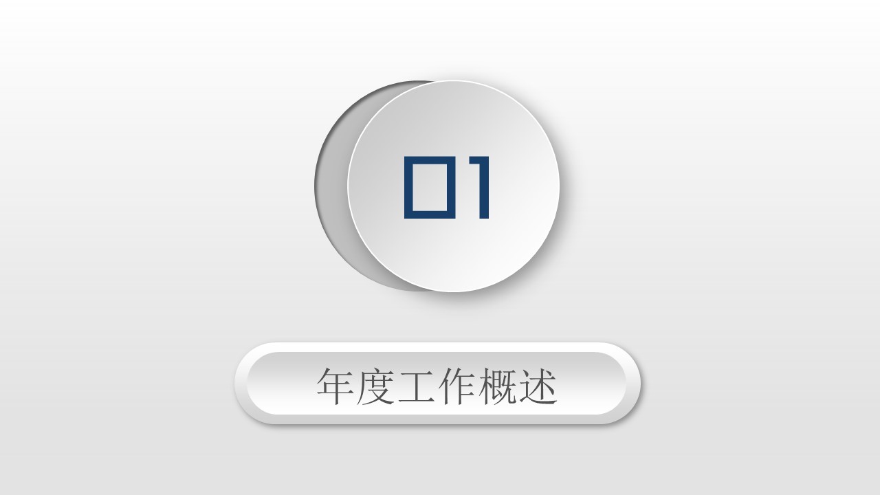 信息化个人工作总结ppt模板