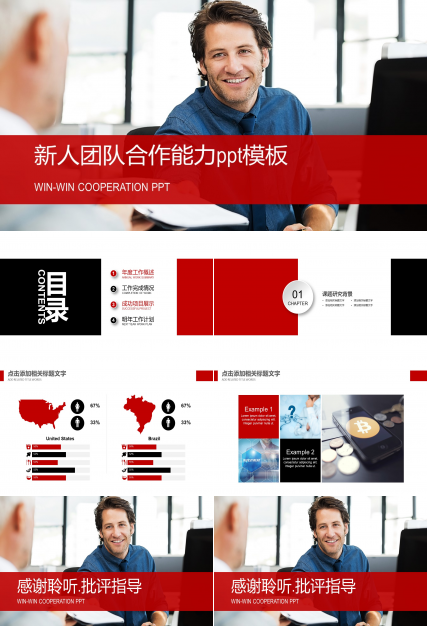 新人团队合作能力ppt模板