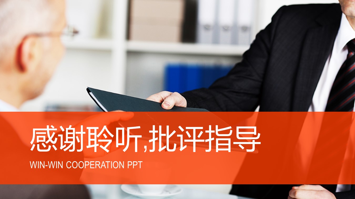 团队合作能力ppt模板