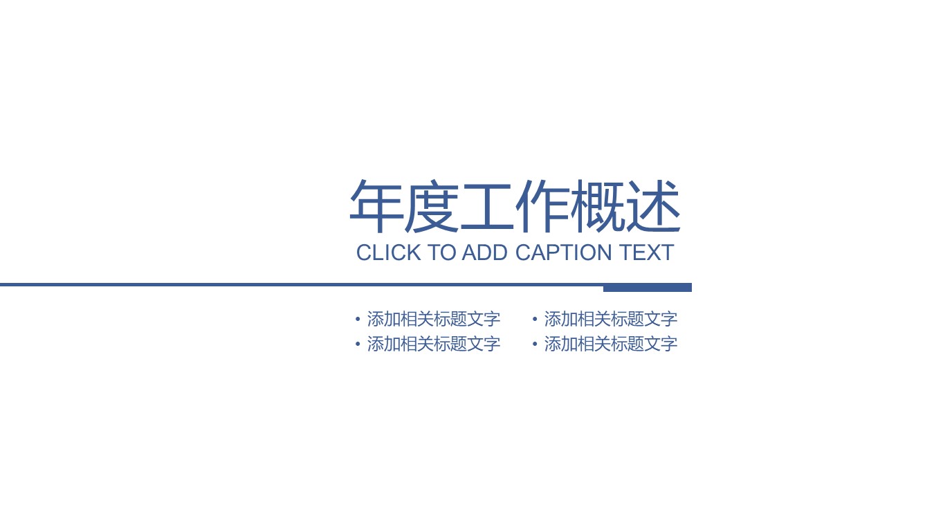 团队合作能力提升ppt模板