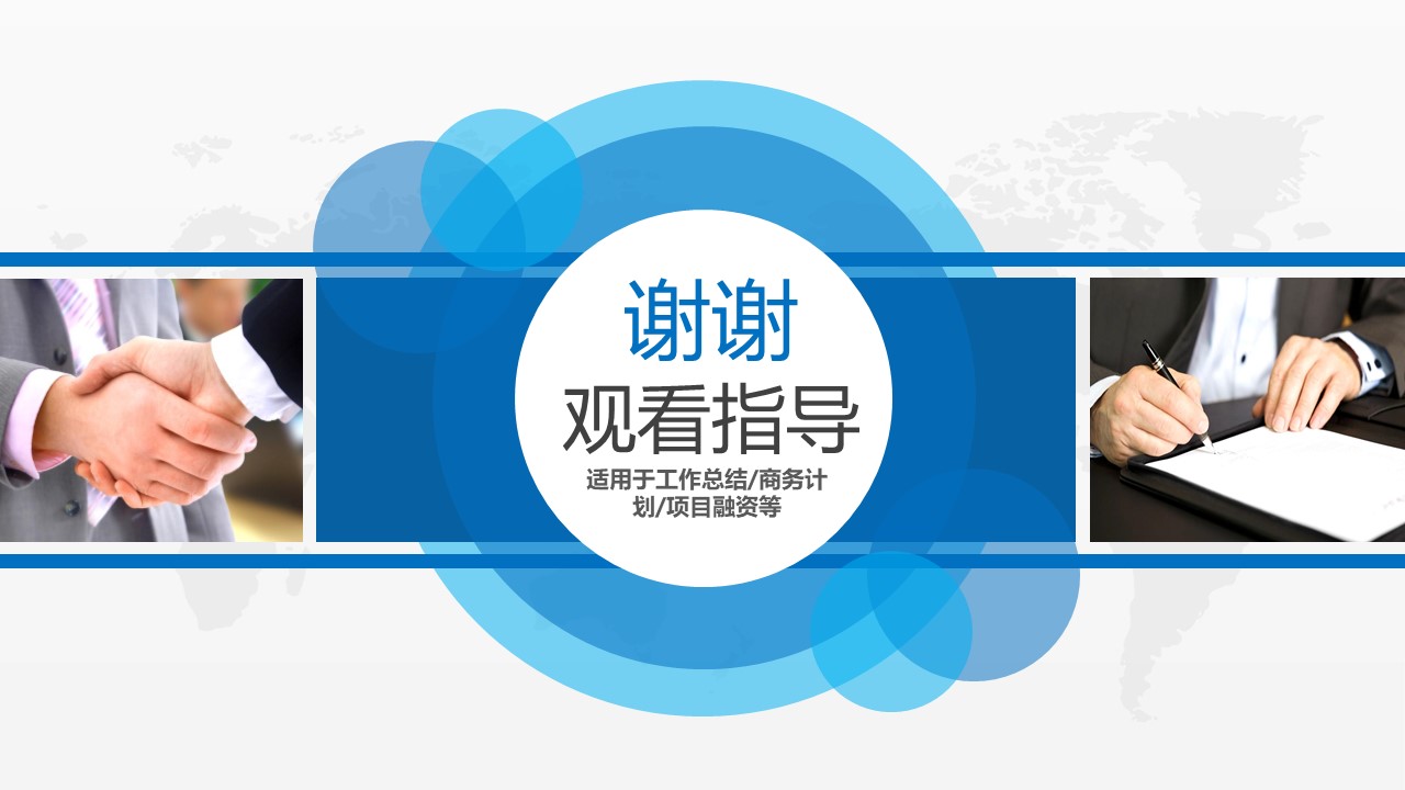 商务合作方案ppt模板