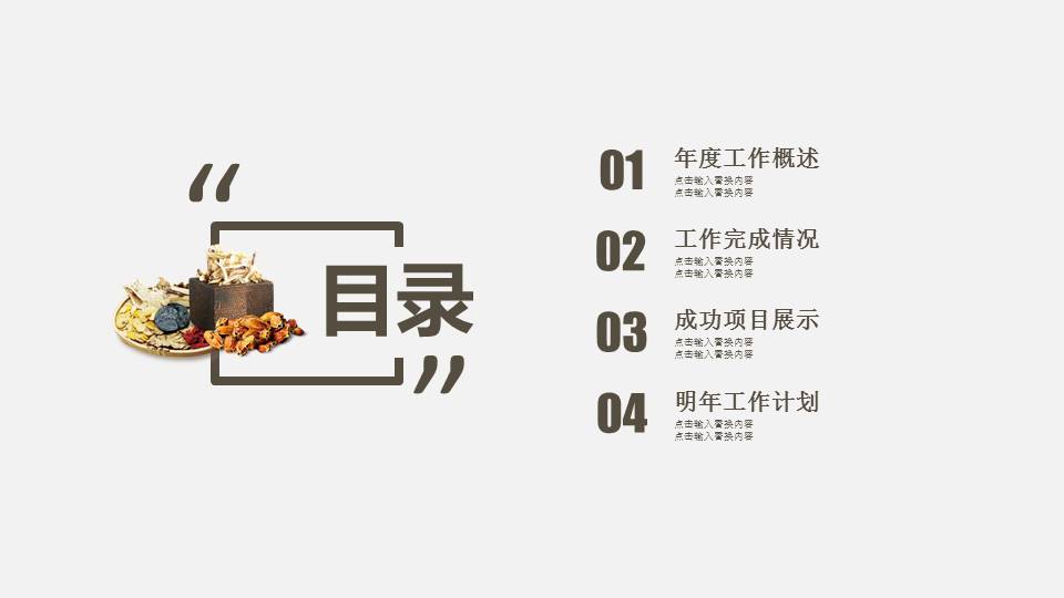 中医养生学术研究ppt模板