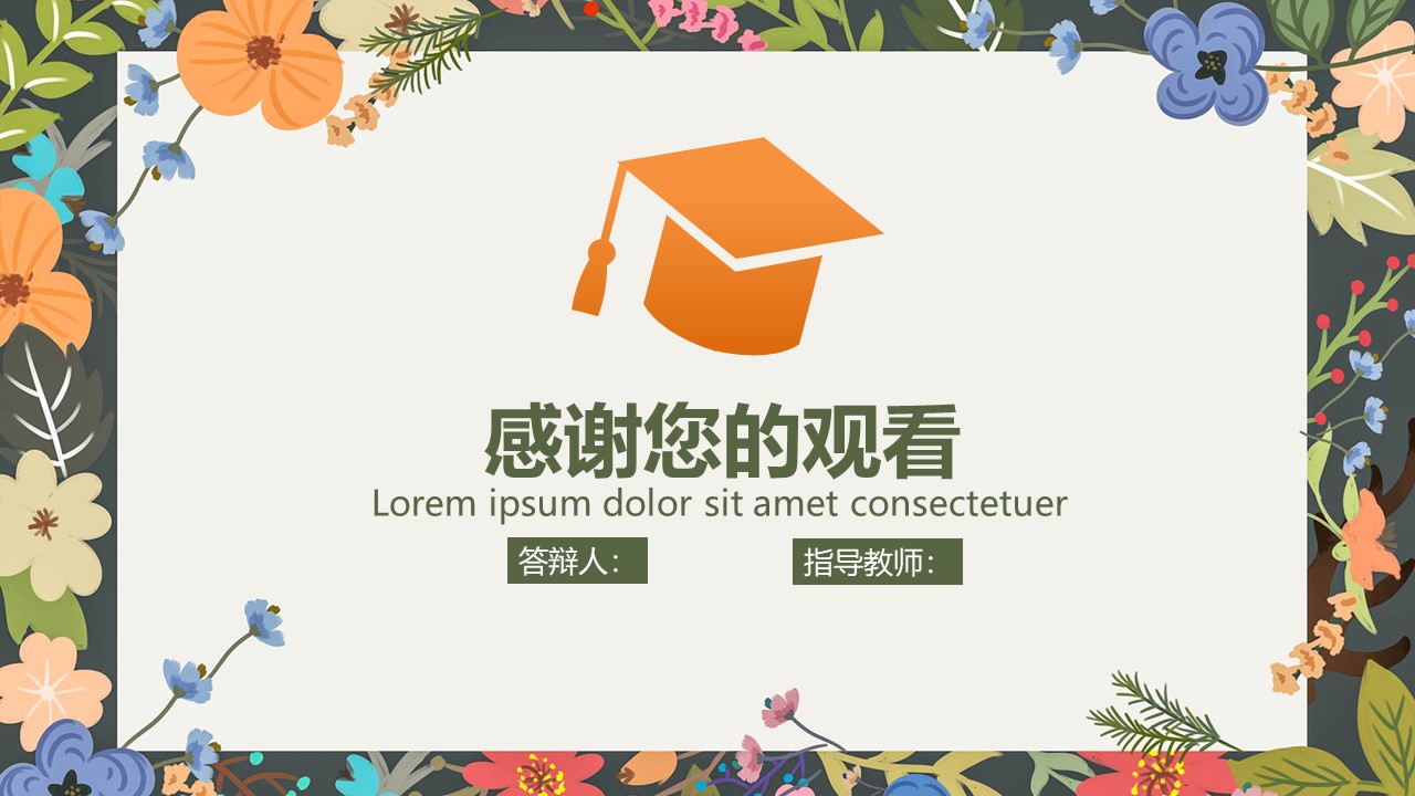 学术风论文答辩开题ppt模板