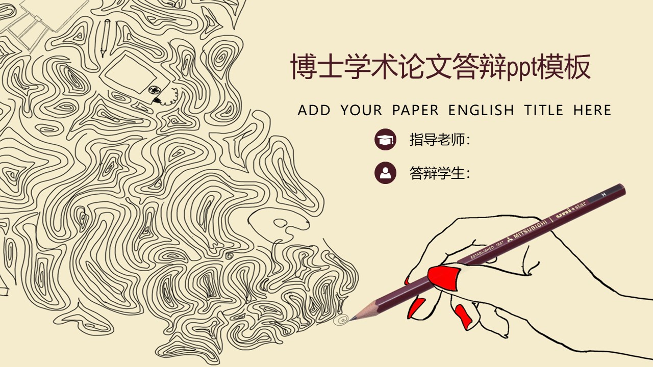 博士学术论文答辩ppt模板