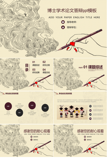 博士学术论文答辩ppt模板