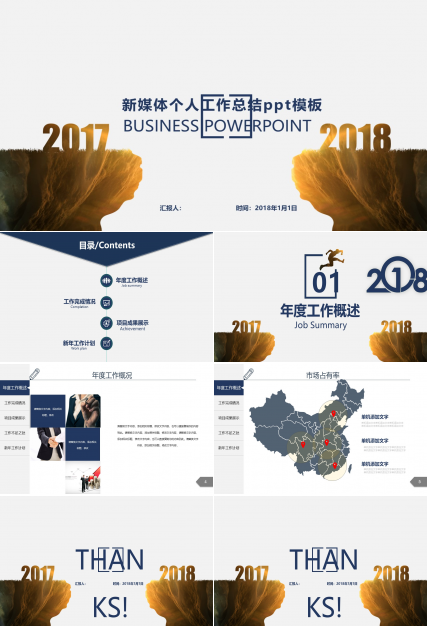 新媒体个人工作总结ppt模板