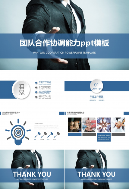 团队合作协调能力ppt模板