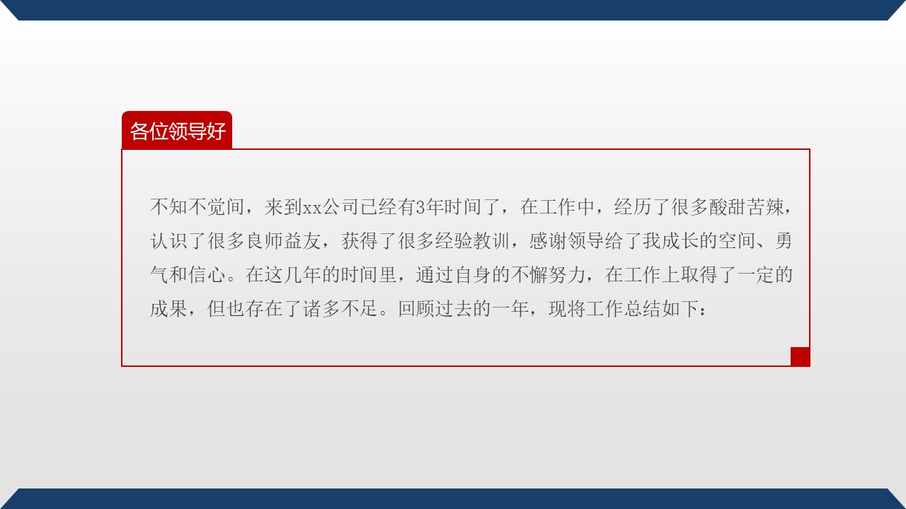 信息化个人工作总结ppt模板