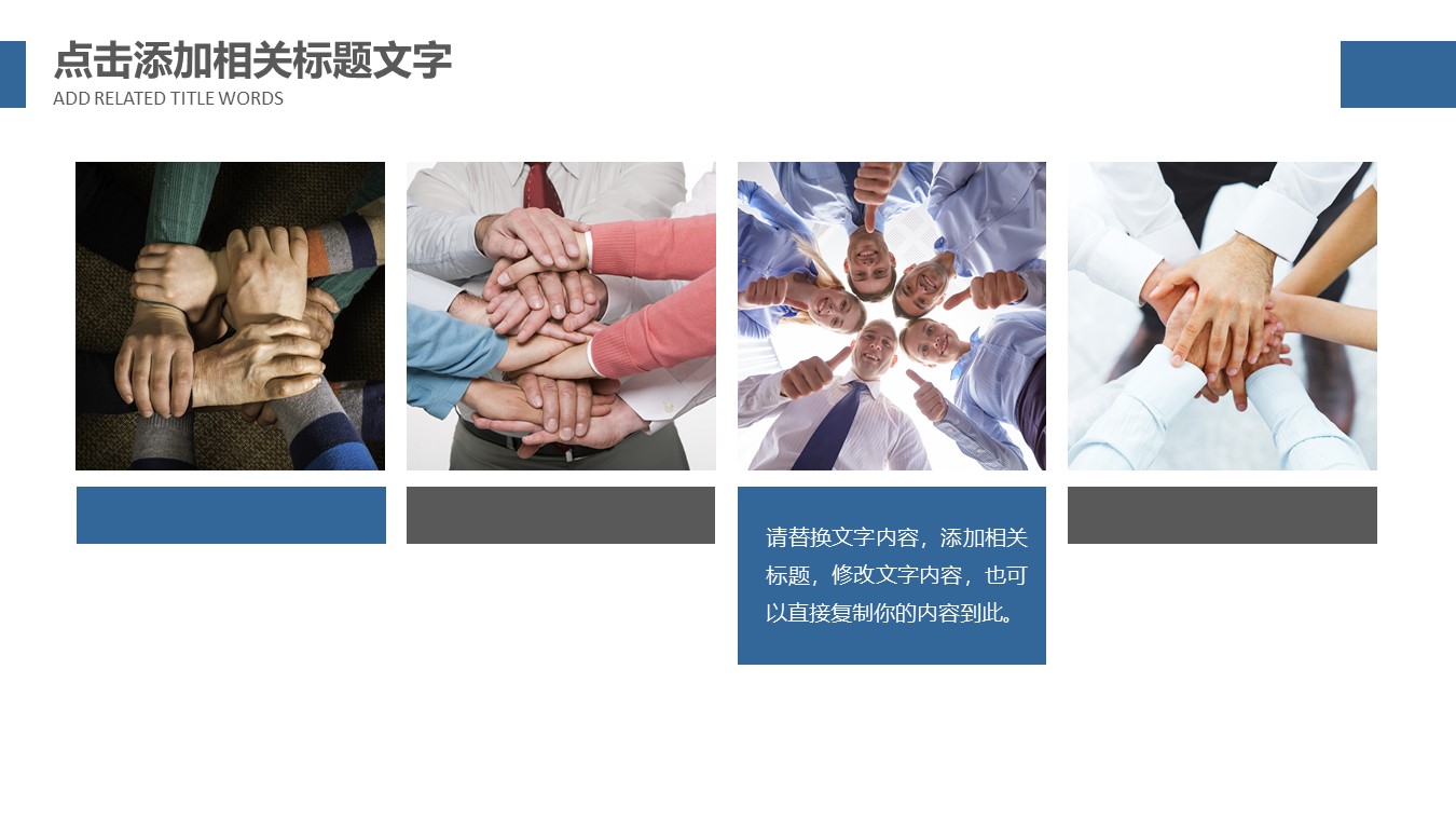 团队合作协调能力ppt模板