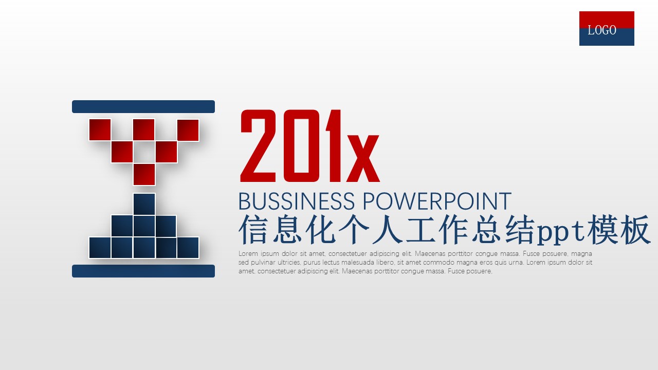 信息化个人工作总结ppt模板