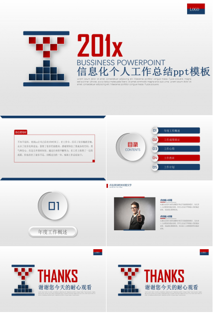 信息化个人工作总结ppt模板