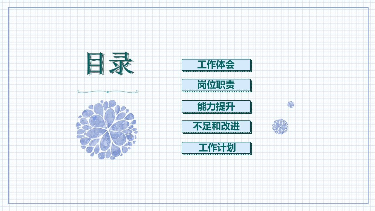 会计转正个人工作总结ppt模板