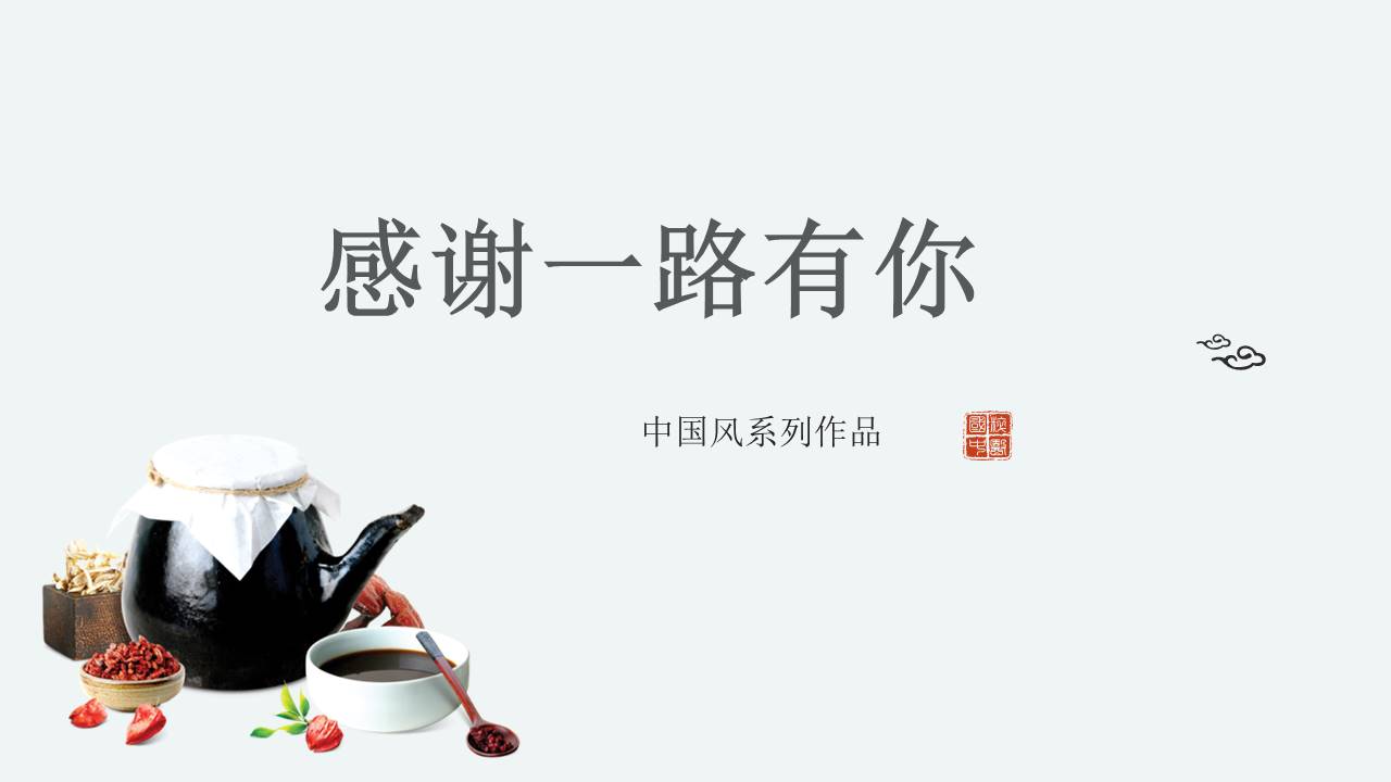 中医产品介绍通用ppt模板