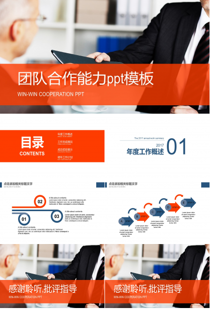 团队合作能力ppt模板