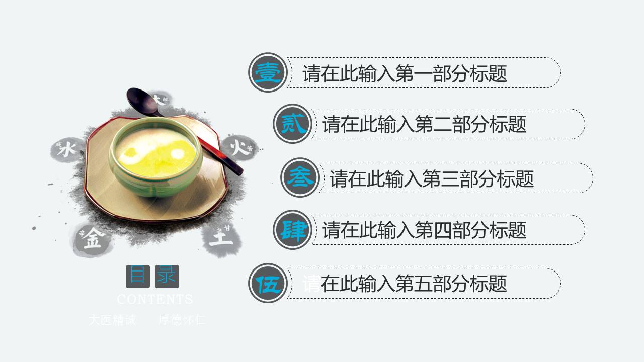 中医产品介绍通用ppt模板