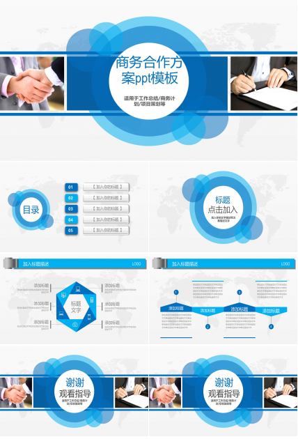 商务合作方案ppt模板