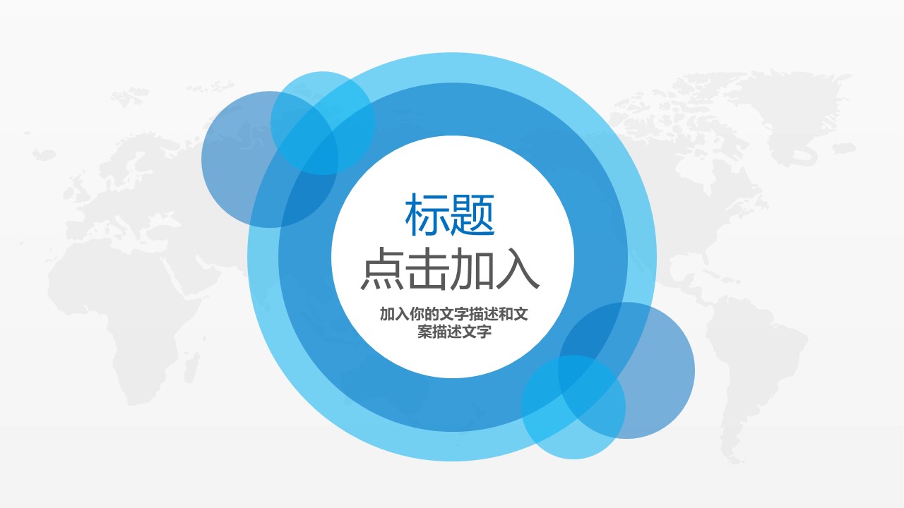 商务合作方案ppt模板