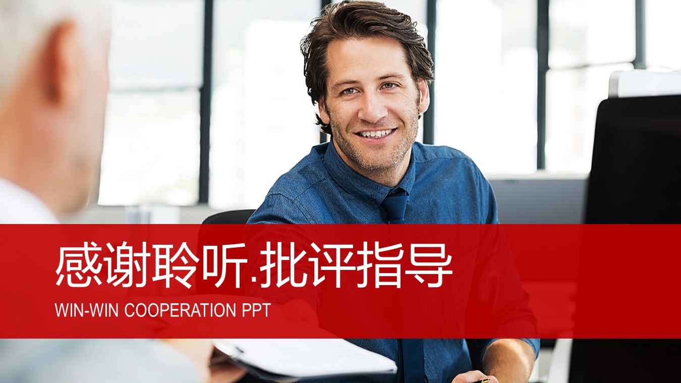 新人团队合作能力ppt模板