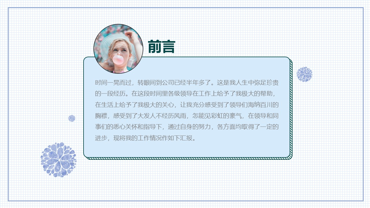 会计转正个人工作总结ppt模板