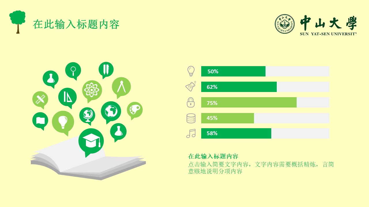 中山大学硕士答辩ppt模板