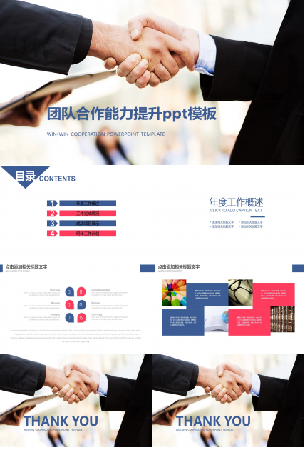 团队合作能力提升ppt模板