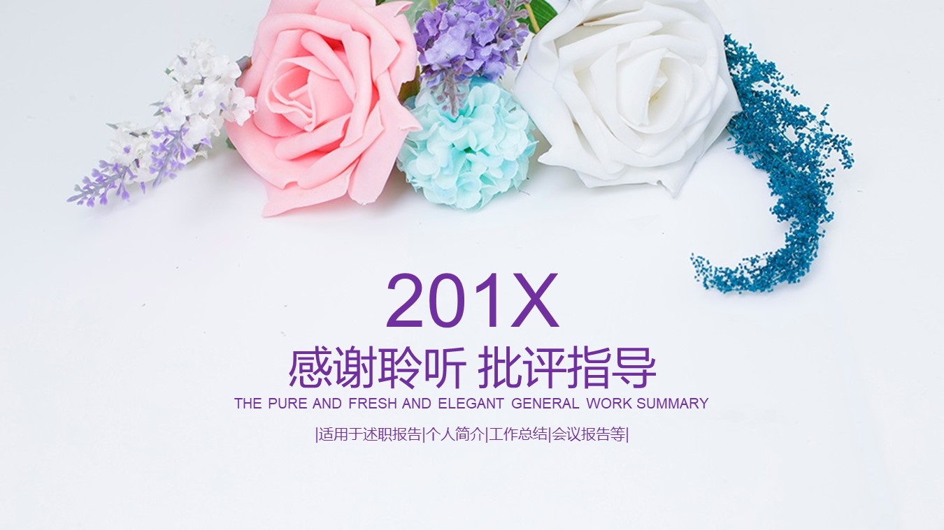 个人工作总结与规划ppt模板